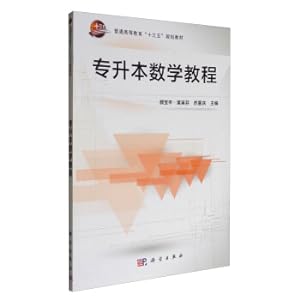 Imagen del vendedor de Specialized math education tutorial General higher education 13th five planning materials(Chinese Edition) a la venta por liu xing