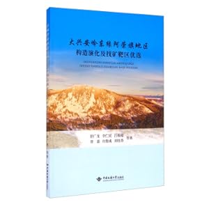 Seller image for Daxinganling Dongyuan Arong Banner Construction Evolution and Prospecting Oreal Target Area(Chinese Edition) for sale by liu xing