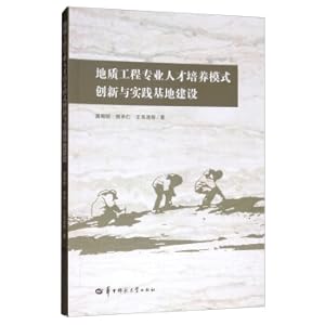 Image du vendeur pour Innovation and Practice Base Construction of Geological Engineering Professional Talents Training Mode(Chinese Edition) mis en vente par liu xing