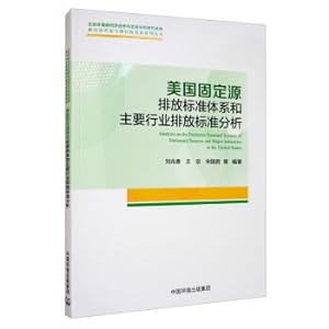 Imagen del vendedor de American fixed source emission standard system and main industry emission standard analysis(Chinese Edition) a la venta por liu xing