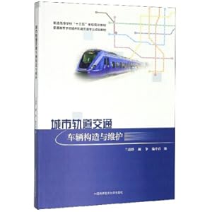 Seller image for Urban rail transit vehicle structure and maintenance(Chinese Edition) for sale by liu xing