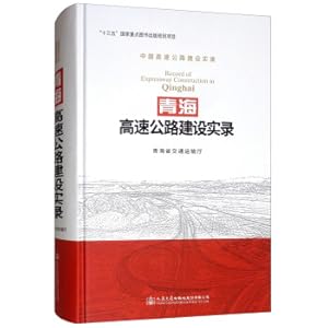 Image du vendeur pour Qinghai Expressway Construction Record China Highway Construction Record(Chinese Edition) mis en vente par liu xing