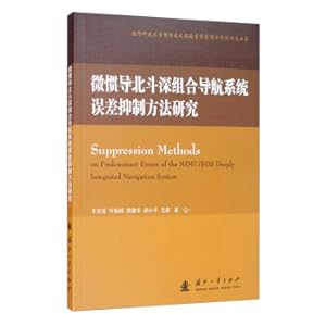 Imagen del vendedor de Study on Error Suppression Method of Durable Navigation System(Chinese Edition) a la venta por liu xing