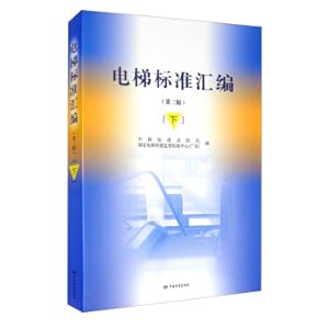 Imagen del vendedor de Elevator Standard Compilation (III)(Chinese Edition) a la venta por liu xing