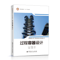 Bild des Verkufers fr General Higher Education Thirteen Planning Textbook - Process Container Design(Chinese Edition) zum Verkauf von liu xing