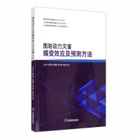 Imagen del vendedor de Creep effect and prediction method of surrounding rock dynamic disaster(Chinese Edition) a la venta por liu xing