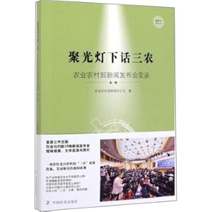 Seller image for Spotlight Sannong: Record of Press Conference in Agricultural Rural Ministry(Chinese Edition) for sale by liu xing