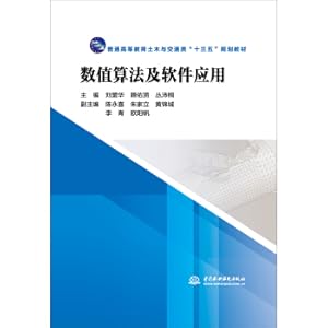 Seller image for Numerical algorithm and software application common higher education civil and transportation 13th five planning materials(Chinese Edition) for sale by liu xing