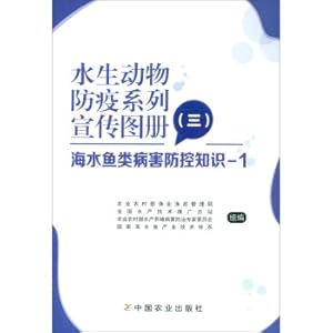 Seller image for Aquatic Animal Epidemic Prevention Series Promotional Album (3): Water Fish Disease Prevention and Control Knowledge - 1(Chinese Edition) for sale by liu xing