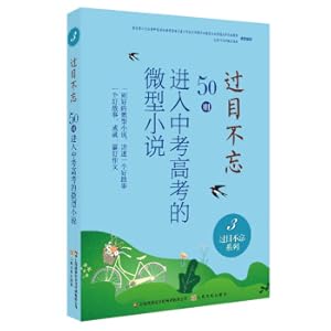 Immagine del venditore per I didn't forget: 50 into the micro novels of the senior high school entrance examination. 3(Chinese Edition) venduto da liu xing