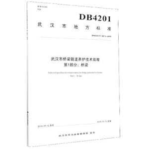 Imagen del vendedor de Wuhan Local Standard (DB4201T 581.1-2019): Wuhan Bridge Tunnel Maintenance Technical Regulations Part 1: Bridge(Chinese Edition) a la venta por liu xing