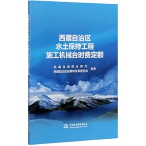 Immagine del venditore per Soil and Water Conservation Project Construction Machinery Time Size Quota in Tibet Autonomous Region(Chinese Edition) venduto da liu xing