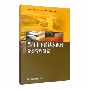 Seller image for Study on Classification Management of Hongshu Sand in the Middle and Downstream Rounds of Yellow River(Chinese Edition) for sale by liu xing