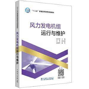 Immagine del venditore per Wind turbine operation and maintenance 13th Five-Year Plan Ordinary Higher Education Planning Textbook(Chinese Edition) venduto da liu xing