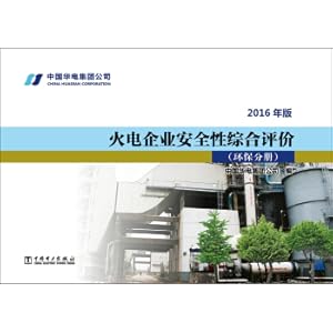 Immagine del venditore per Electronic Enterprise Safety Comprehensive Evaluation Environmental Protection Brand (2016 Edition)(Chinese Edition) venduto da liu xing