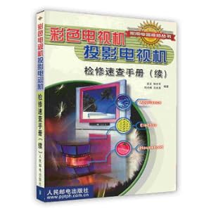 Seller image for [On-demand print] color TV projection TV inspection speed check brochure (continued)(Chinese Edition) for sale by liu xing