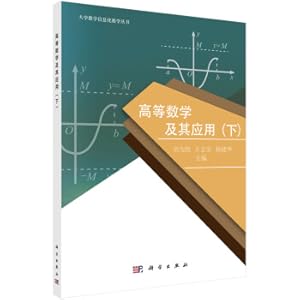 Seller image for Higher Mathematics and Its Application (Vol.2)(Chinese Edition) for sale by liu xing