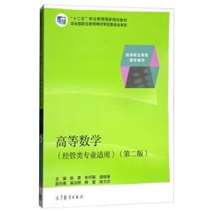 Seller image for Higher Mathematics (Applicable 2nd Edition 2 Edition 2) Higher Vocational Education Teaching Book Twelfth Five-Year Vocational Education National Planning Textbook(Chinese Edition) for sale by liu xing