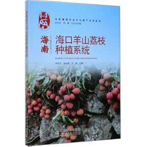 Immagine del venditore per Hainan Haino Yangshan Litchi Planting System China Important Agricultural Cultural Heritage Series Reading(Chinese Edition) venduto da liu xing