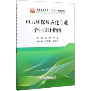 Seller image for Power Environmental Protection and Stress Professional Graduation Design Guide(Chinese Edition) for sale by liu xing