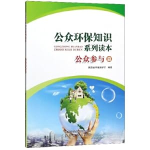 Seller image for Public environmental knowledge series reading (public participation)(Chinese Edition) for sale by liu xing