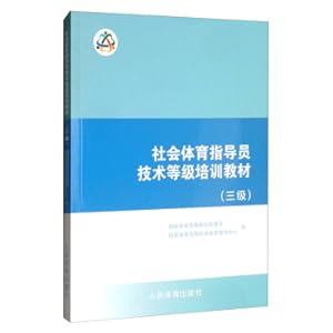 Immagine del venditore per Social Sports Guidector Technical Level Training Materials (Level 3)(Chinese Edition) venduto da liu xing