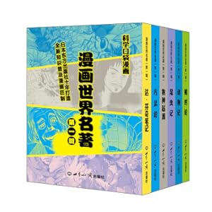 Imagen del vendedor de Comics World Master (the first series) Science pocket comics relatively comics. the origin of the species. the method comics. Da Vinci note comics. insect comics. animal comics(Chinese Edition) a la venta por liu xing