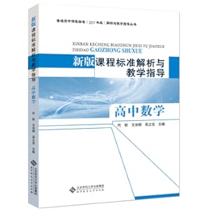 Imagen del vendedor de New Curriculum Standard Analysis and Teaching Guidance High School Mathematics(Chinese Edition) a la venta por liu xing
