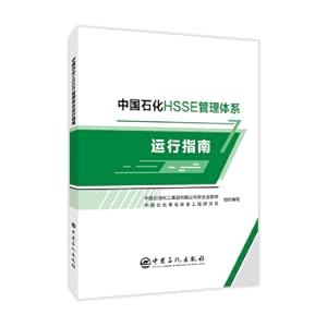 Imagen del vendedor de Sinopec HSSE Management System Operation Guide(Chinese Edition) a la venta por liu xing