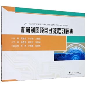 Seller image for Mechanical drawing project tutorial problem set(Chinese Edition) for sale by liu xing