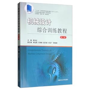 Image du vendeur pour Mechanical Design Comprehensive Training Tutorial (Second Edition)(Chinese Edition) mis en vente par liu xing