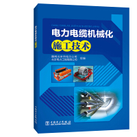 Seller image for Electrical cable mechanization construction technology(Chinese Edition) for sale by liu xing