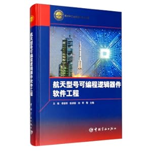Seller image for Aerospace model programmable logic device software engineering(Chinese Edition) for sale by liu xing