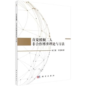 Seller image for Intuitive blurred two-person non-cooperative game theory and method(Chinese Edition) for sale by liu xing