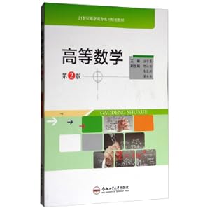 Image du vendeur pour Higher Mathematics (2nd Edition) 21st Century Higher Vocational College Series Planning Textbook(Chinese Edition) mis en vente par liu xing