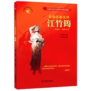Immagine del venditore per Jiangzhu. China Red Culture Series Revolutionary Hero Series(Chinese Edition) venduto da liu xing