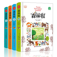 Seller image for Forest News (Spring. Summer and Winter) (hardcover version) World Literature Manufacturency Original translation(Chinese Edition) for sale by liu xing