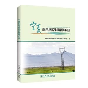 Immagine del venditore per Ningxia Power Network Planning Guidance Manual(Chinese Edition) venduto da liu xing