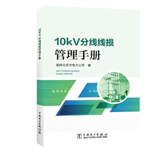 Seller image for 10kV line loss management manual(Chinese Edition) for sale by liu xing