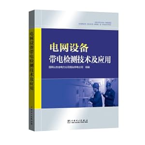 Immagine del venditore per Power grid equipment with electricity detection technology and application(Chinese Edition) venduto da liu xing
