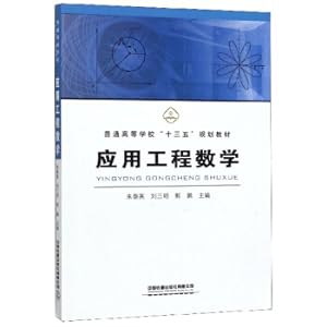 Seller image for Application Engineering Mathematics General Higher Education 13th Five Planning Textbook(Chinese Edition) for sale by liu xing