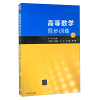 Immagine del venditore per Higher Math Synchronous Training (Vol.1)(Chinese Edition) venduto da liu xing
