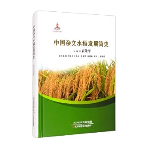 Seller image for China's hybrid rice development brief history(Chinese Edition) for sale by liu xing