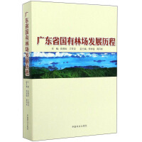 Seller image for Development course of state-owned forest farms in Guangdong Province(Chinese Edition) for sale by liu xing