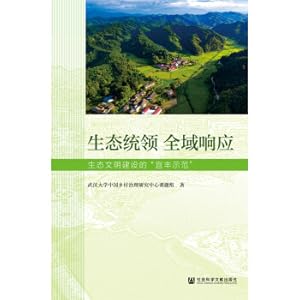 Immagine del venditore per Ecological leadership all domain response: Yifeng demonstration in ecological civilization construction(Chinese Edition) venduto da liu xing