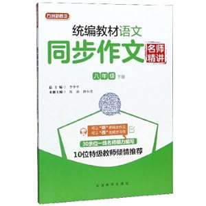 Immagine del venditore per Code textbook language synchronous composition name teacher (eight grade book)(Chinese Edition) venduto da liu xing
