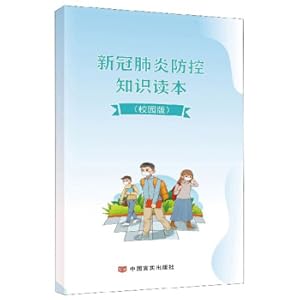 Imagen del vendedor de New crown pneumonia prevention and control knowledge reading (campus version)(Chinese Edition) a la venta por liu xing