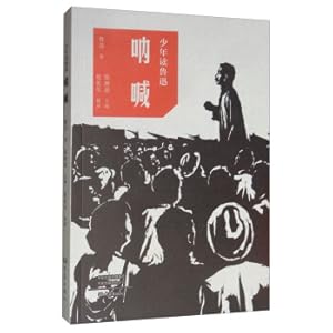 Imagen del vendedor de Juvenile read Lu Xun: shout. editor of the deputy director of Beijing Lu Xun Museum. Zhao Yannian illustration(Chinese Edition) a la venta por liu xing