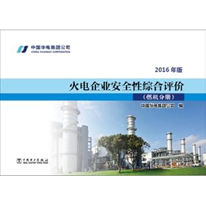 Seller image for Fire Electric Enterprise Safety Comprehensive Evaluation Grunge Broach (2016 Edition)(Chinese Edition) for sale by liu xing