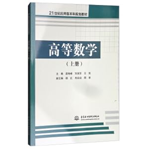 Immagine del venditore per Higher Mathematics (Vol.1) 21st Century Applied Undergraduate Planning Textbook(Chinese Edition) venduto da liu xing